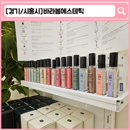 바라봄 피부앤왁싱 배곧점 '배곧 피부관리, 정왕동 피부관리