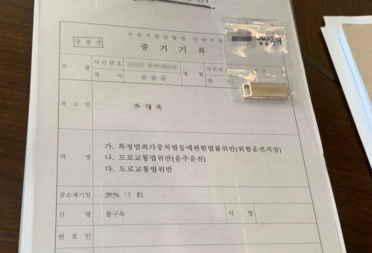  음주운전 위험운전치상 변호사 수행기록, 검찰 구형이 높아도 재판에서 집행유예 선고받을 수 있다.