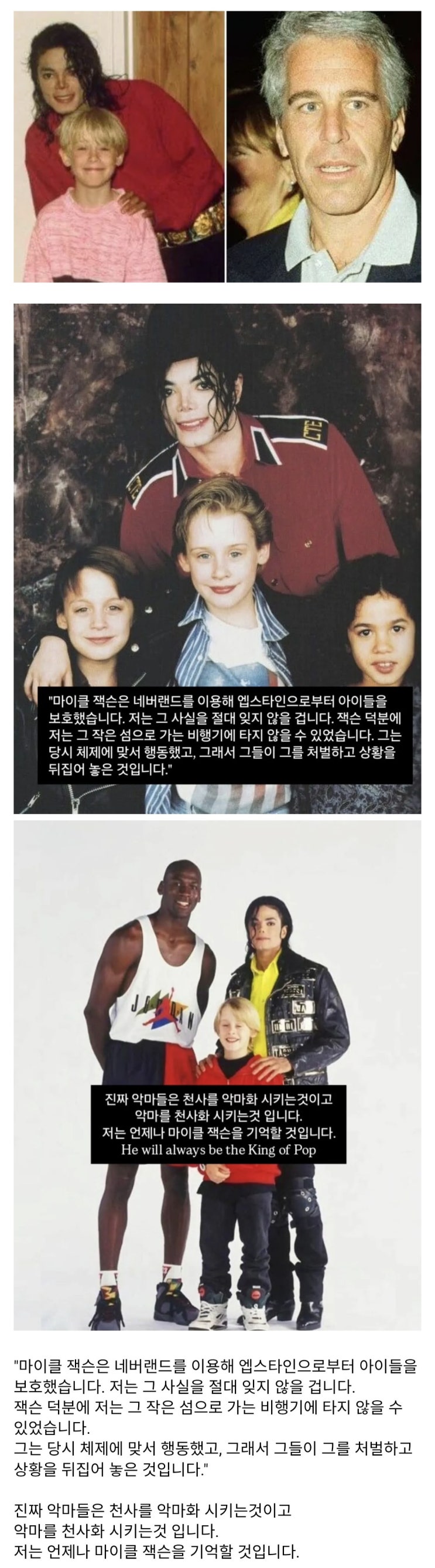  맥컬리 컬킨, 마이클 잭슨에 대해 진실을 얘기하겠다