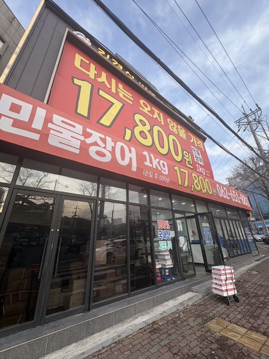 김경식민물장어 사진 1