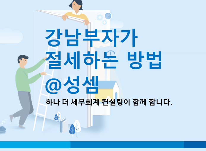  "유상취득인 줄 알았지?" 무상증여로 돌변하는 부담부증여 절세 전략의 최후