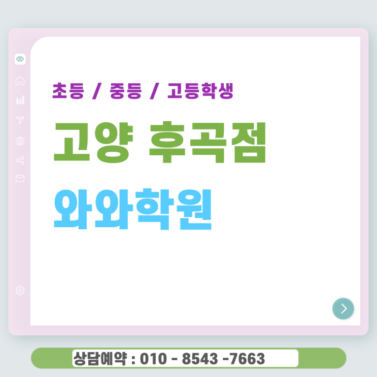  후곡 와와학원 일산동 고등학생학원 고난도 문항 해결 전략