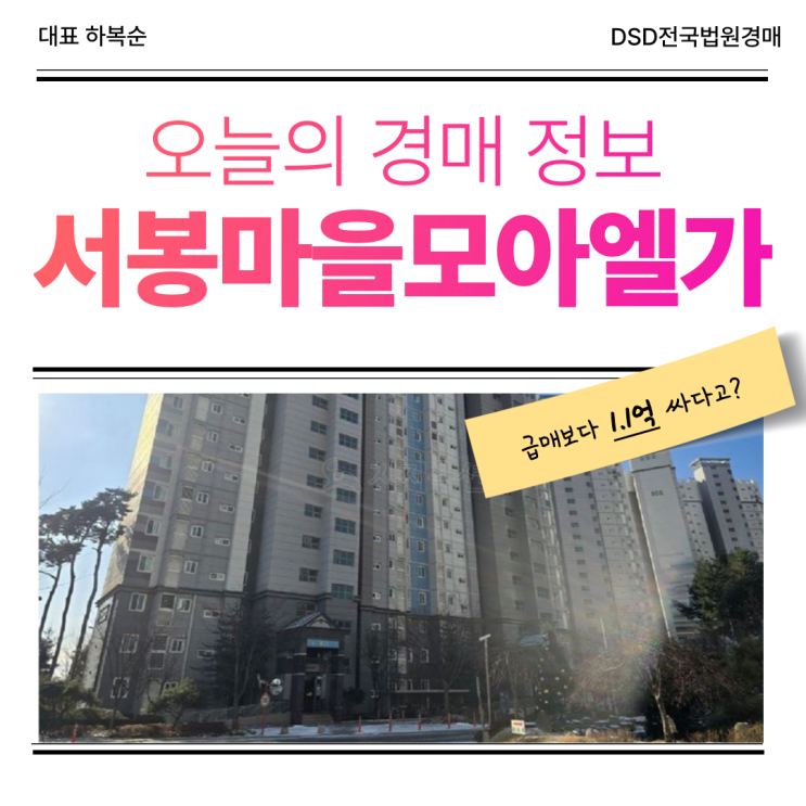  화성아파트경매, 서봉마을모아엘가 급매 물건