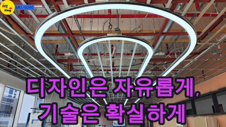  [펜던트형] 특허 기술 라인조명으로 완성한 자유곡선 펜던트 라인조명