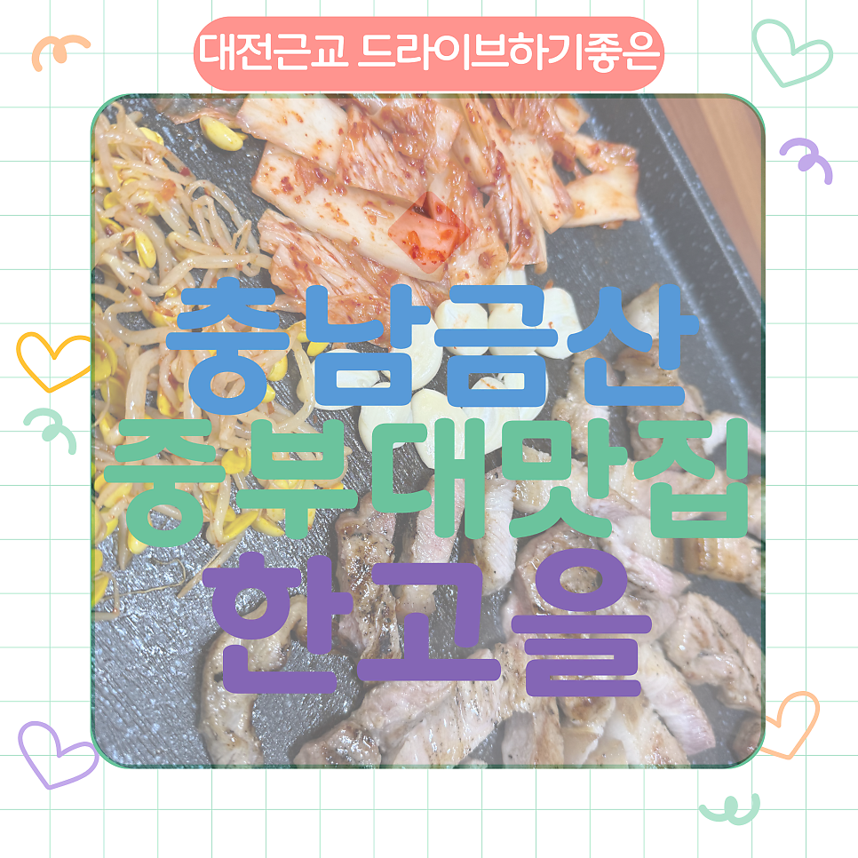한고을 사진 1