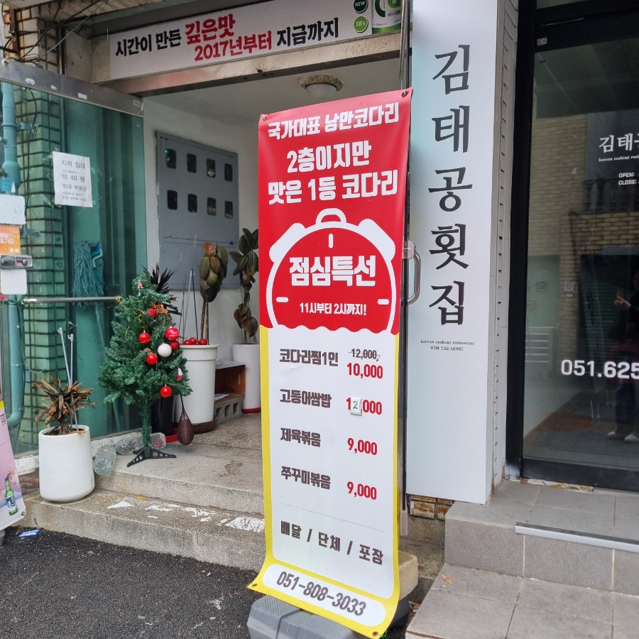 국가대표 낭만코다리 사진 2