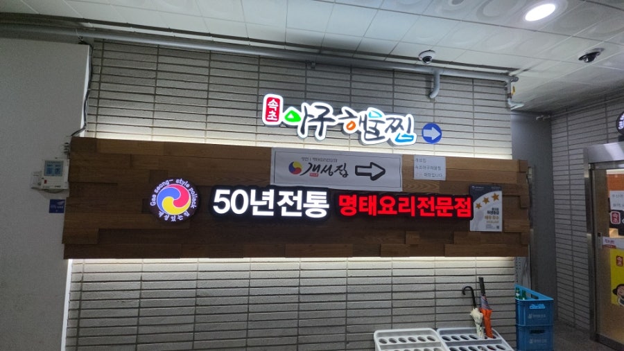 개성집 천안법원점 사진 2