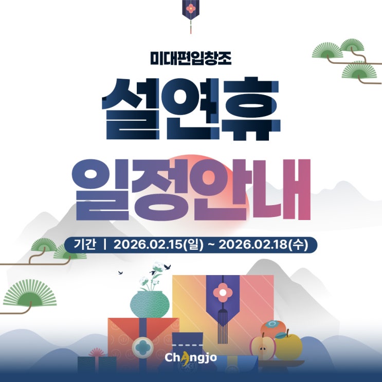 [미대편입창조] 설 연휴 특별 프로모션 및 일정 안내