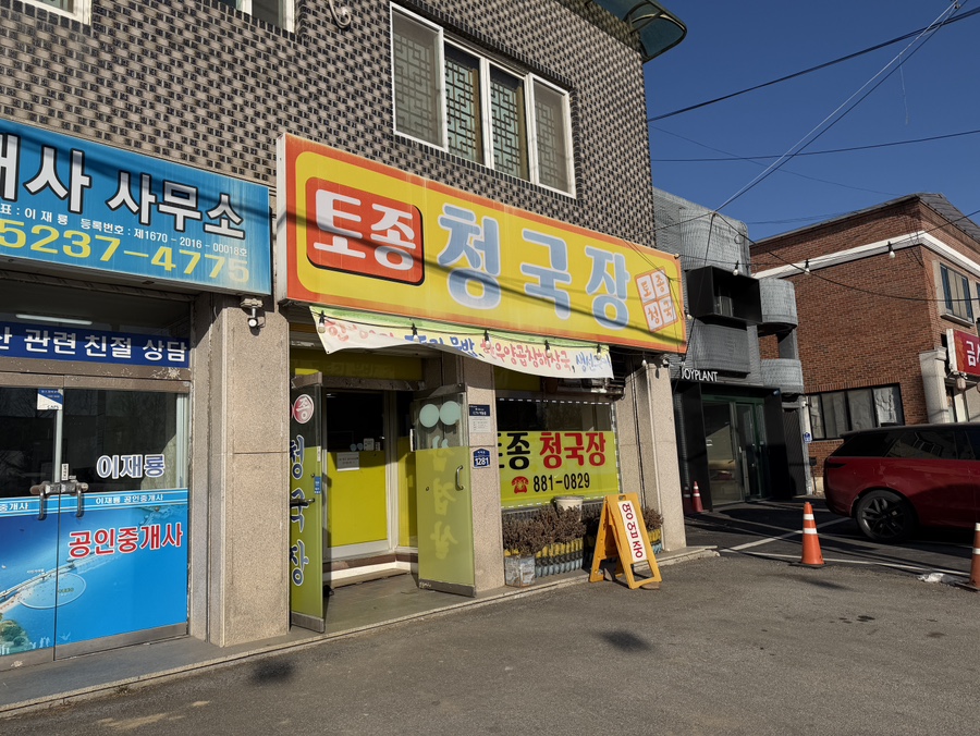 토종청국장 사진 2