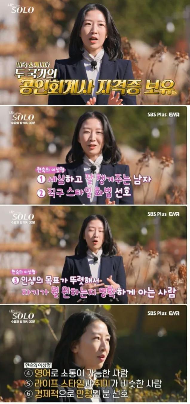  나는 솔로 30기 현숙의 이상형.jpg