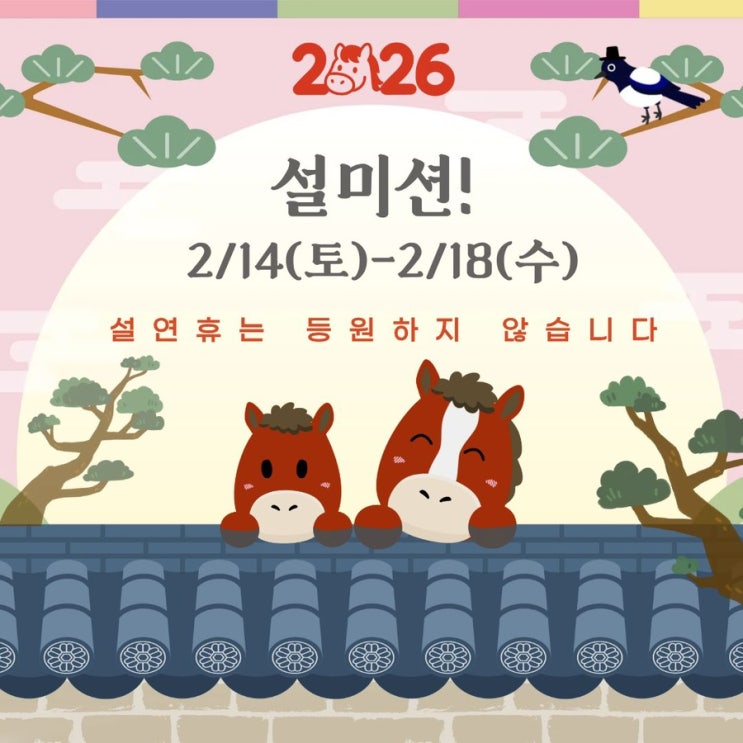  [EiE 월평] 영어학원 설날 미션 공지