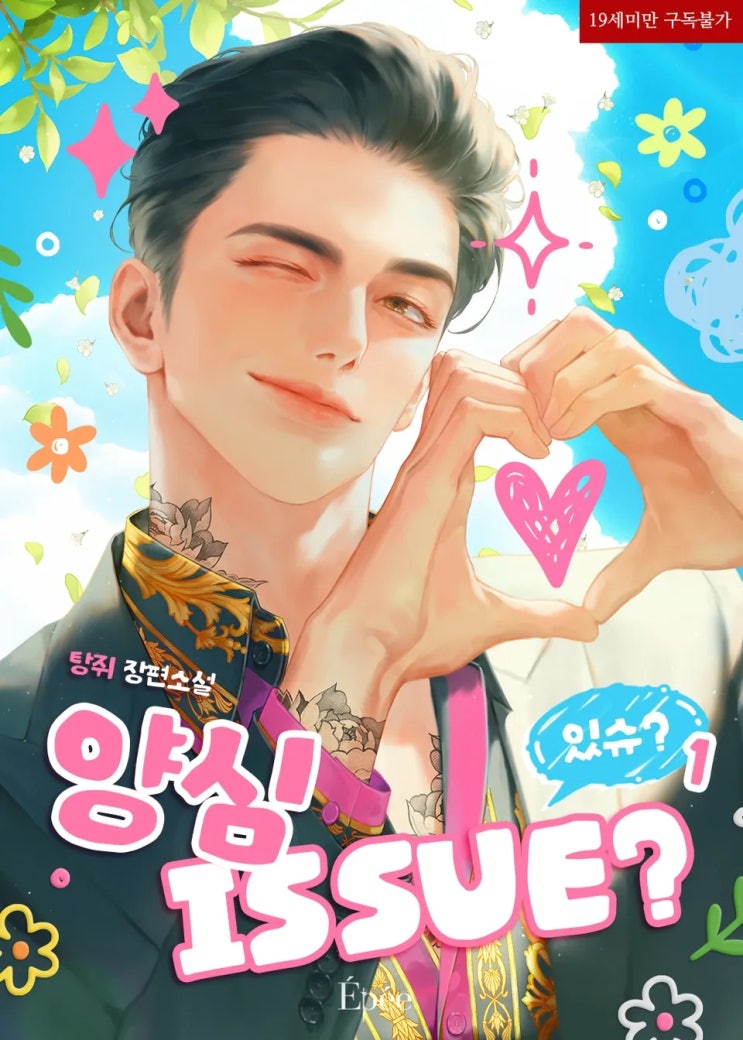  BL소설 리뷰) 탕쥐-양심 issue?