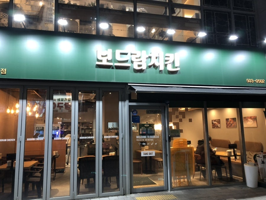 보드람치킨 목감신도시점 사진 1