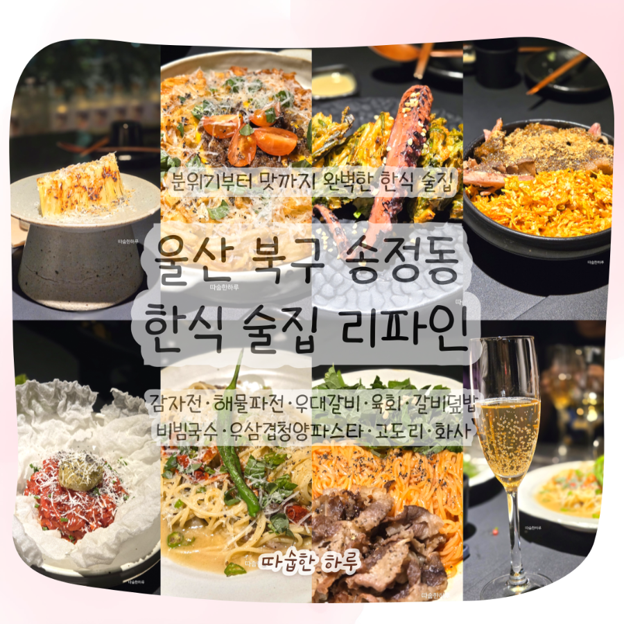 리파인 울산송정점 사진 1