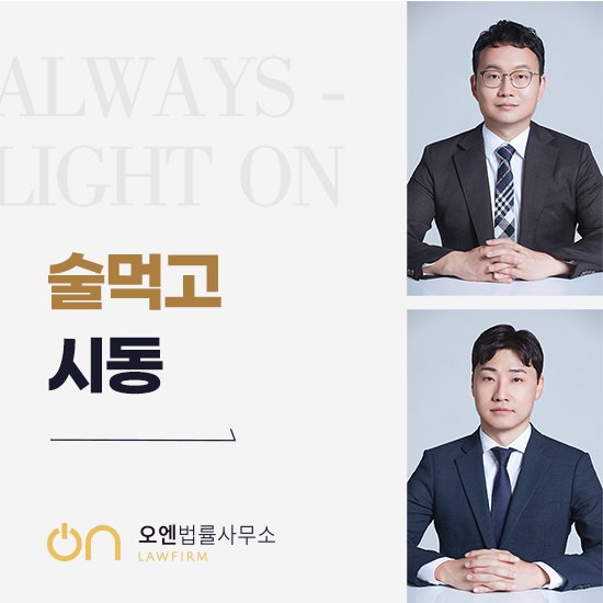  술먹고 시동 핸들 안 잡았는데 음주운전으로 처벌될 수 있을까?