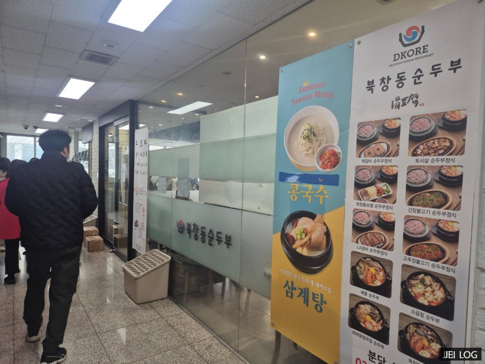 북창동순두부 분당수내점 사진 2