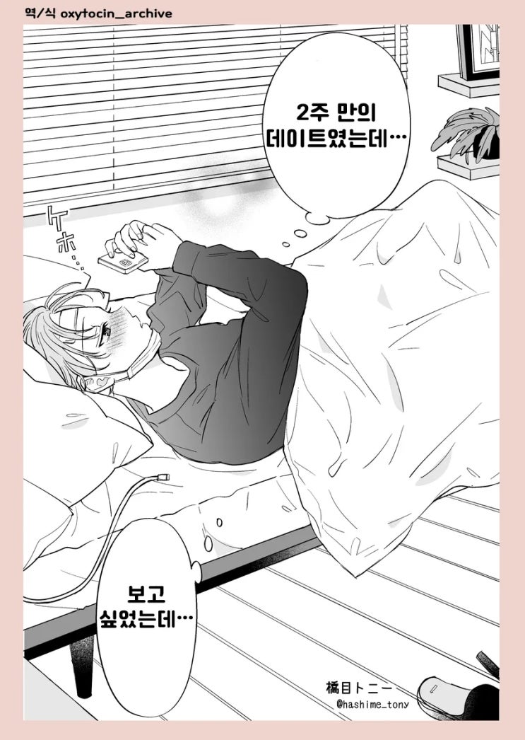  2주만의 데이트하는 날... - [오리지널 만화][웹코믹]