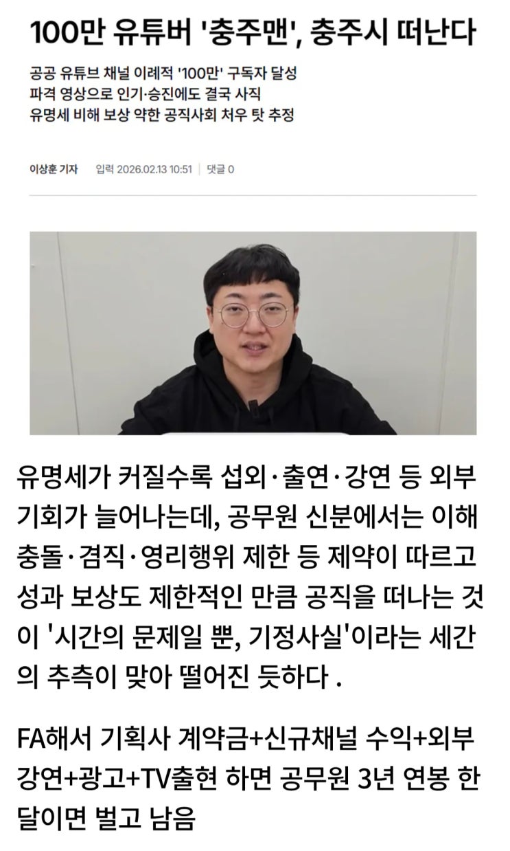  100만 유튜버 '충주맨', 충주시 떠난다