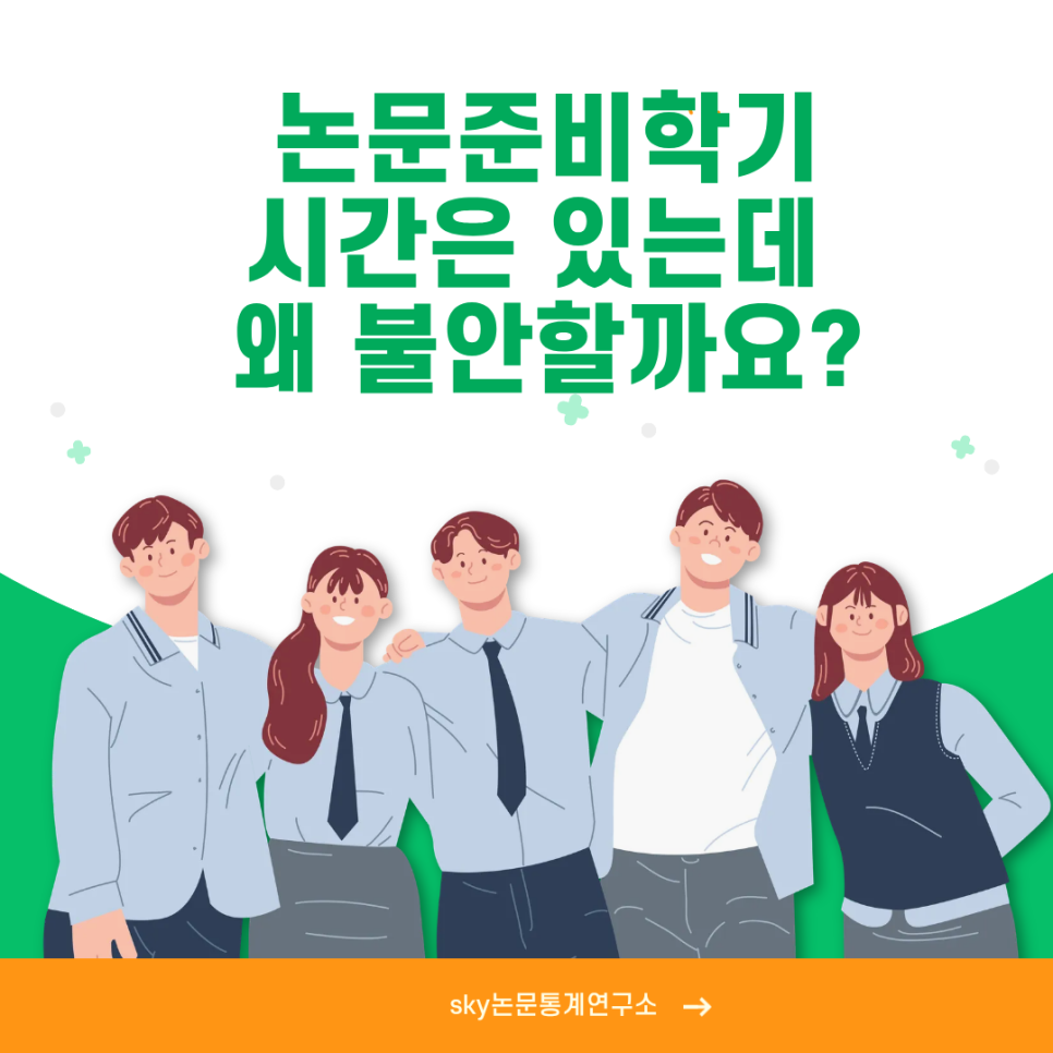 논문준비학기, 그냥 시간만 버티는 학기일까요?