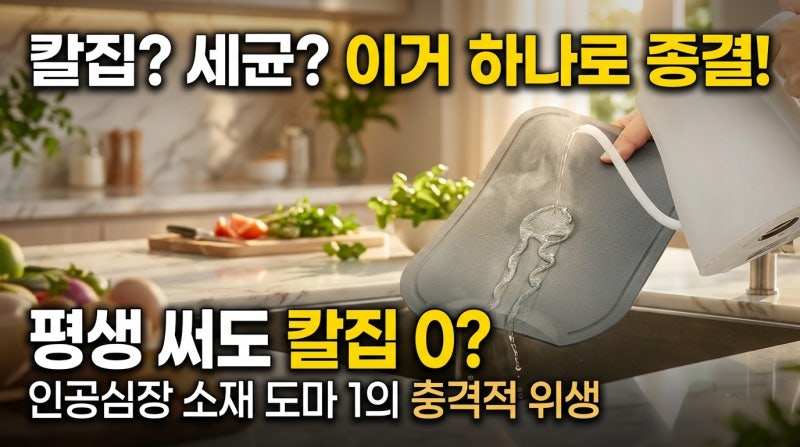 칼집 안나는 TPU 항균 도마 추천, 직접 써보니 주방 위생 고민 해결됐어요