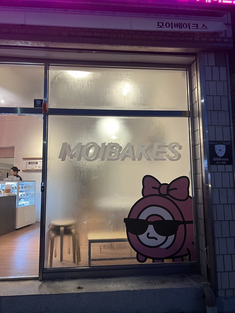 모이베이크스 사진 3