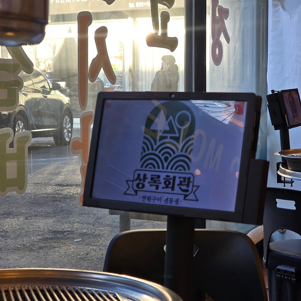 상록회관 마전역점 사진 4