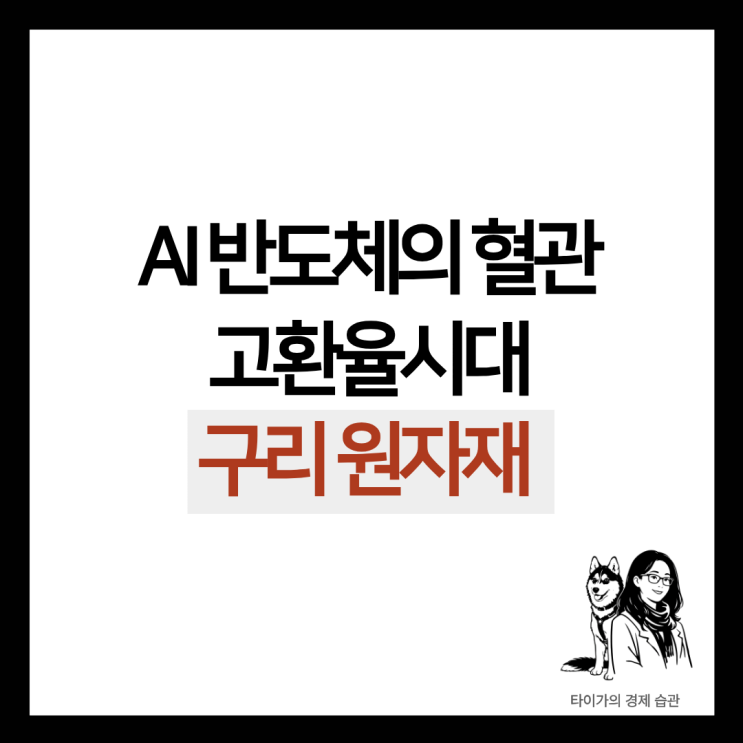 엔비디아가 웃을 때 구리 가격이 뛰는 이유와 AI 데이터센터 휴머노이드 로봇 시대의 분산투자 전략
