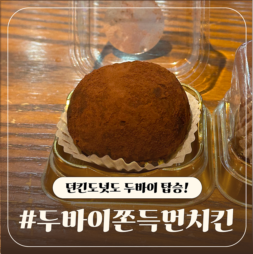 던킨 수서역사점 사진 1