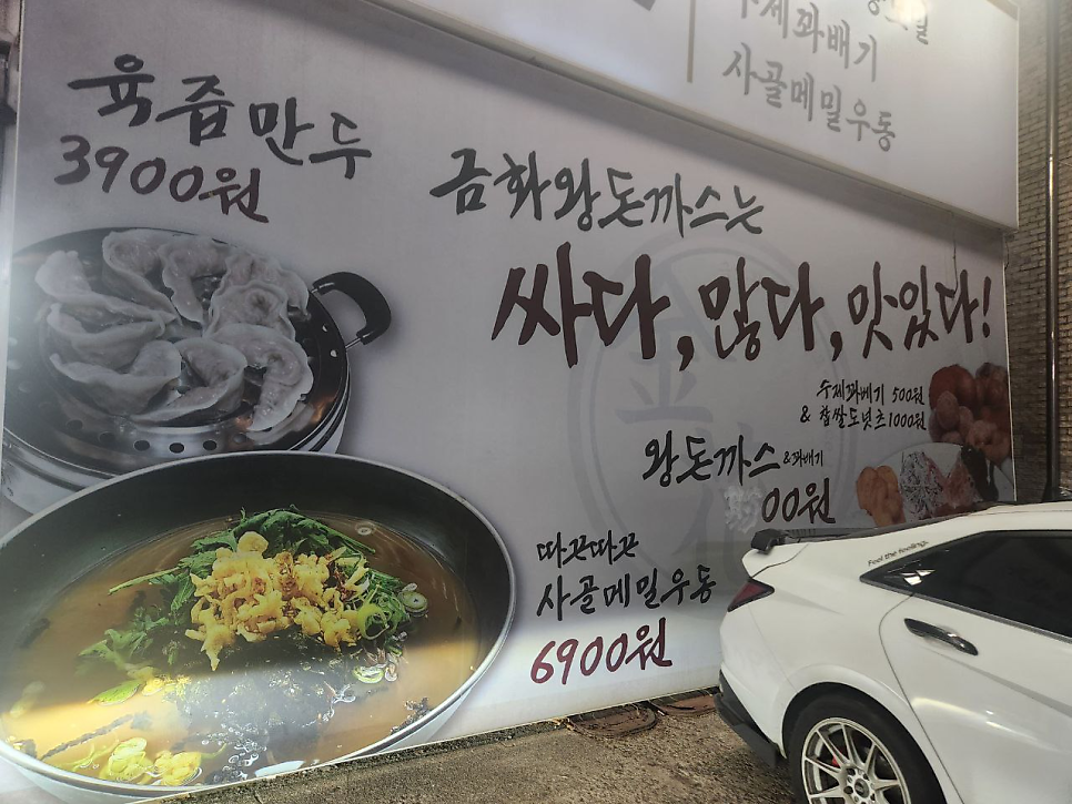 금화왕돈까스 향남점 사진 4