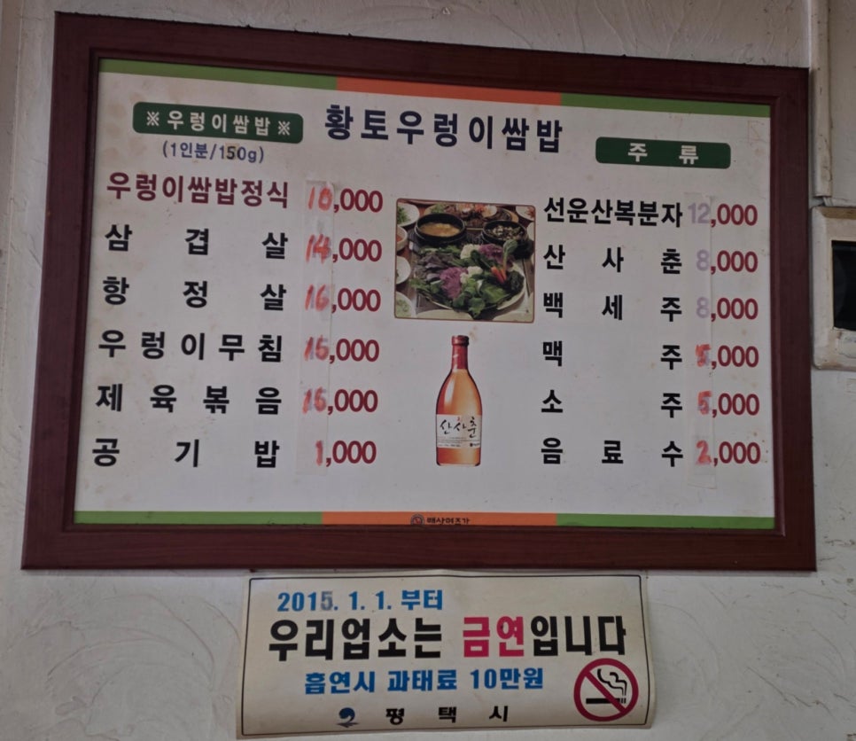 황토우렁이쌈밥 사진 3