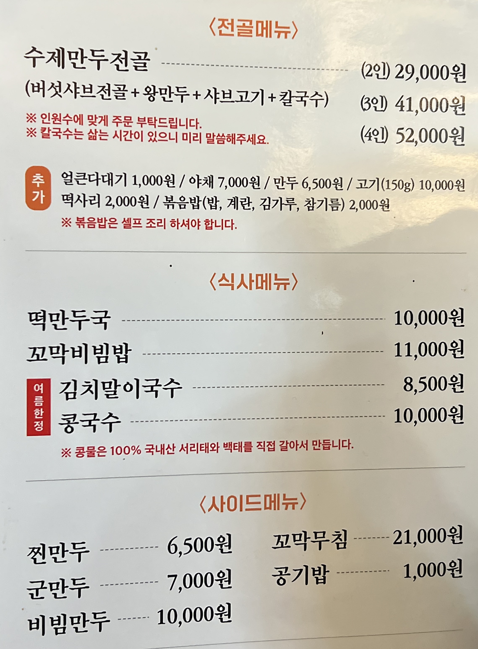 동두천만두전골 사진 1