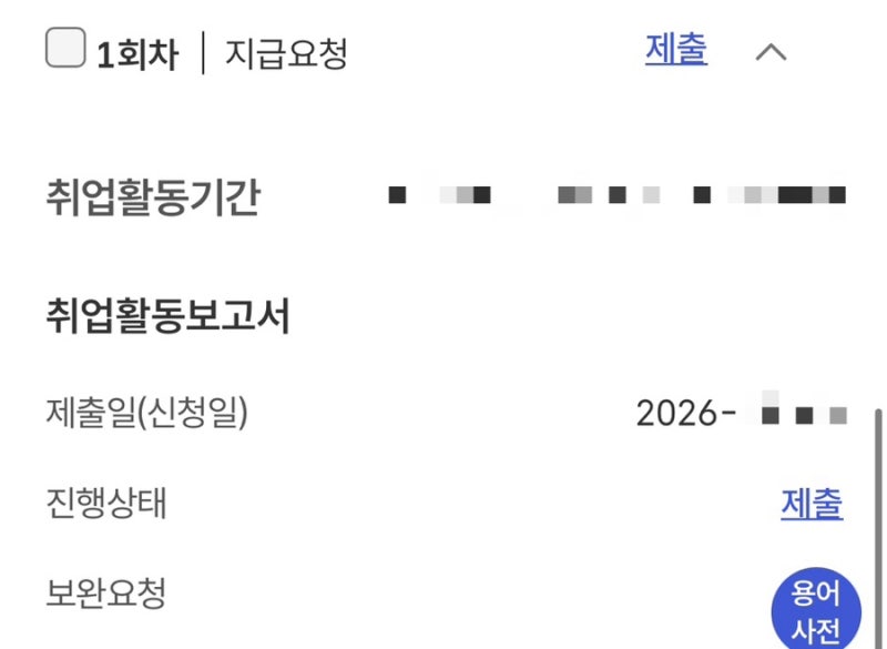 [국취제 #5] 같이 기다린 1차 구직활동수당 입금 소요시간 / aka. 국취제 수당 타임라인 / 국취....
