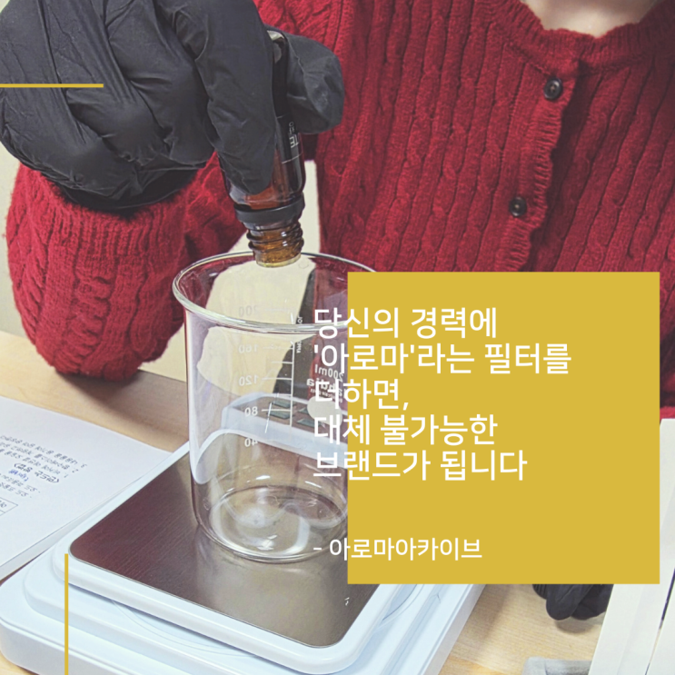  아로마테라피스트, 깐깐한 CEO들이 굳이 이곳을 찾아오는 이유