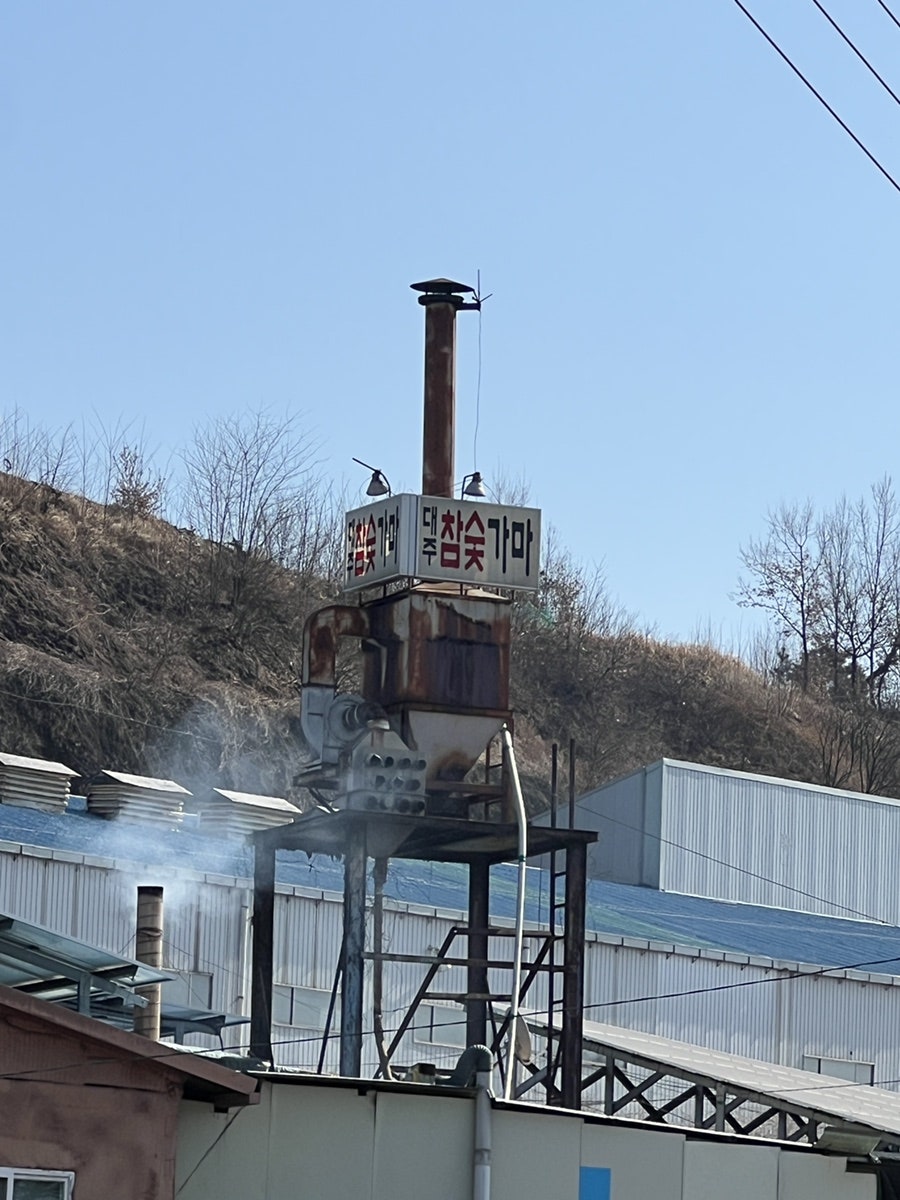 대주황토식당 사진 3