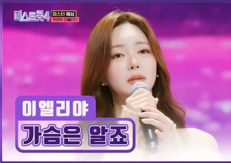 [미스트롯4] 배우 이엘리야, 성대결절 시련 딛고 트롯 여신으로 돌아온 진짜 이유 (나이/키/프....