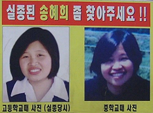  “실종된 송혜희 좀 찾아주세요!”…25년 동안 딸 그리워한 아빠 [그해 오늘]