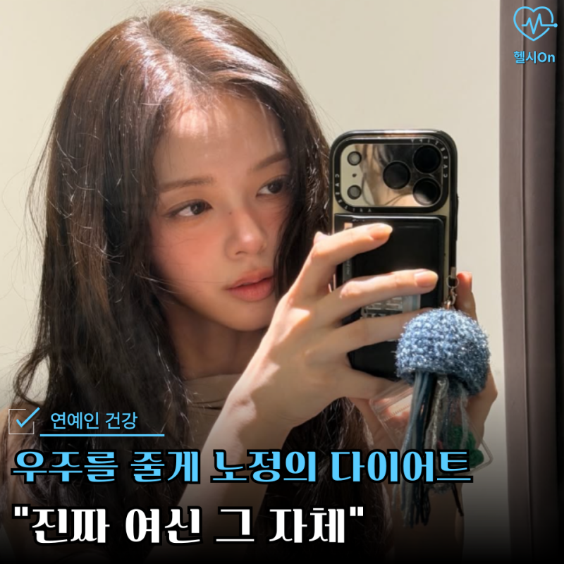 키가 165cm인데 몸무게가 겨우 "이 정도"라고? 우주를 줄게 20대 노정의 다이어트 비법