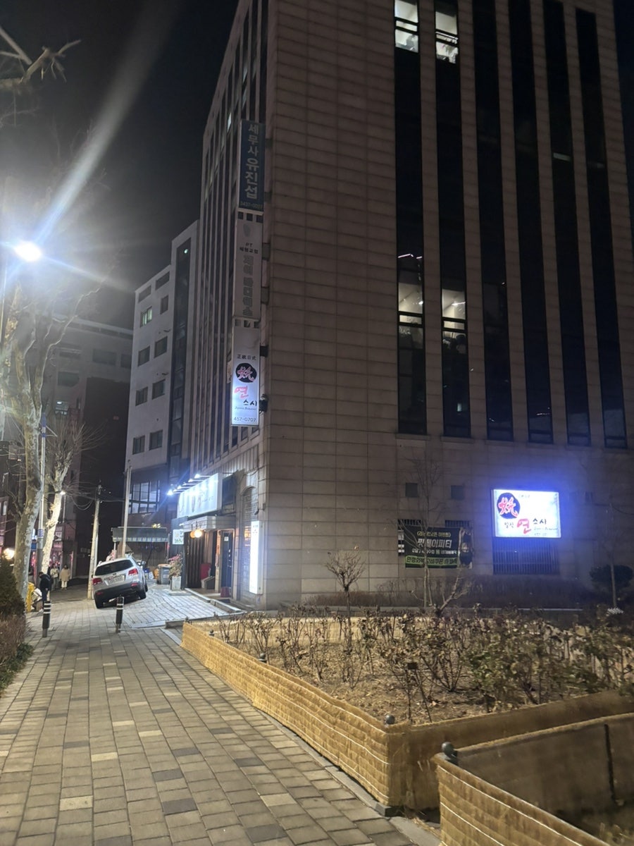 연스시 사진 2