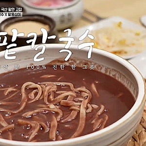 전현무계획 의왕 청계산 팥칼국수 팥옹심이 100% 국산팥만 고집 식당 위치