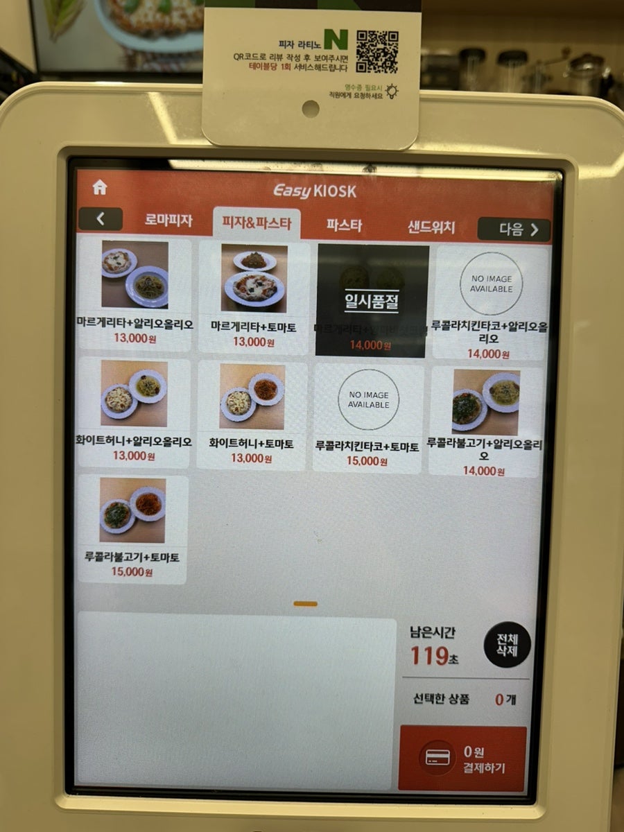 로마피자 라티노 사진 5