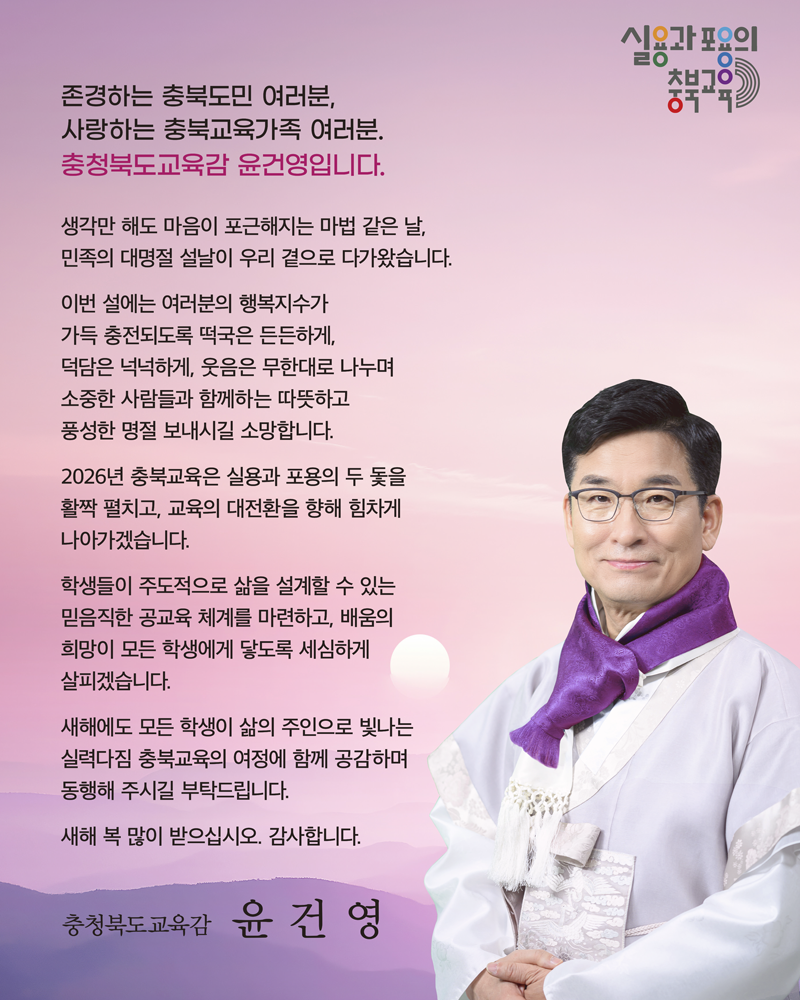 충청북도교육청 설 명절 인사 관련 이미지