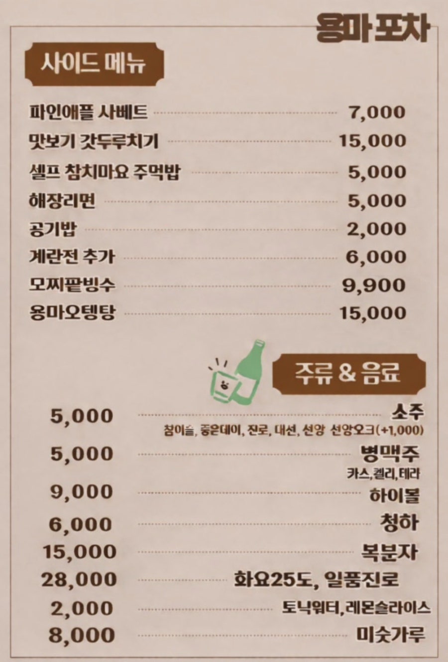 용마포차 사진 5
