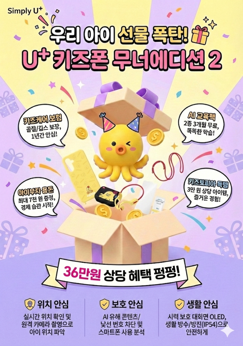 키즈폰 통신사별 비교｜SK·KT·LG 뭐가 다를까요? (2026 신학기 추천)