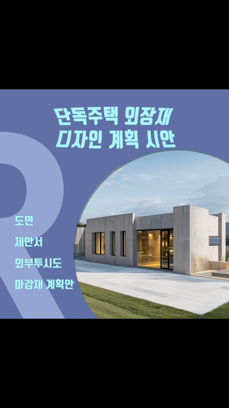  미니멀 단독주택 디자인ㅣ조명 연출과 노출콘크리트의 정석