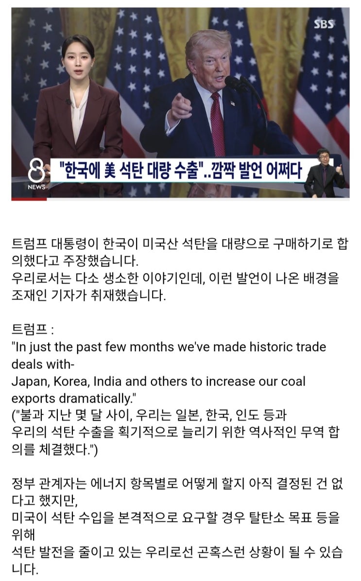  트럼프 : 한국이 미국산 석탄을 대량으로 구매하기로 했다