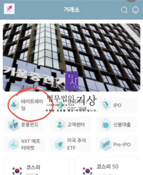  키움증권 김영익·김안나·최성호 애널리스트 사칭, 1분기미래가치공동창출계획 사기 소송
