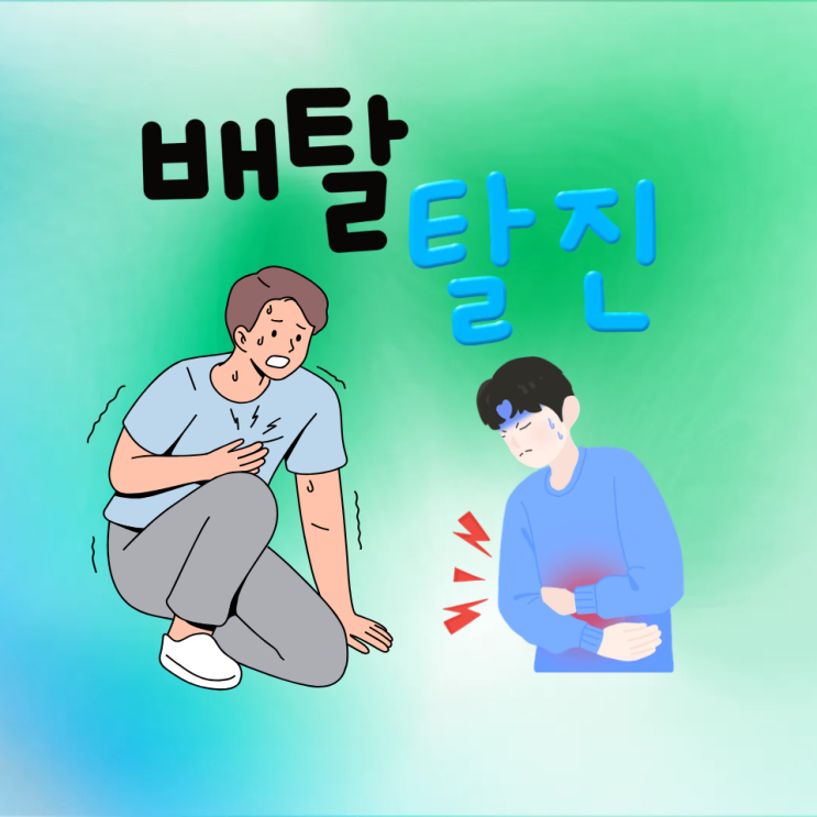  청주 야간 진료 배탈  탈수 증상일 때 필요한 치료