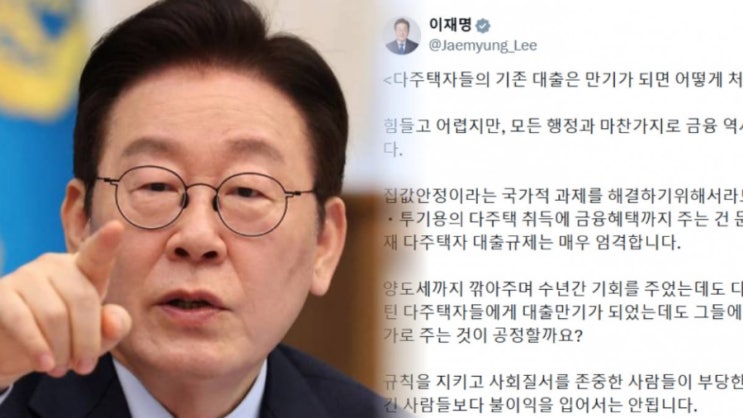  버티기 끝났다?  이재명 다주택자 대출 연장 불가 시사… 부동산 투기 기준 어디까지 적용될까 (+파장 정리)