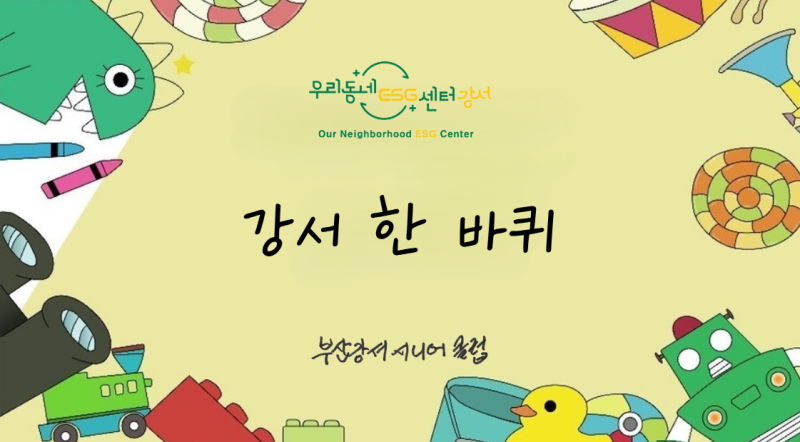 2026.02.13 부산강서시니어클럽 - '강서 한 바퀴'