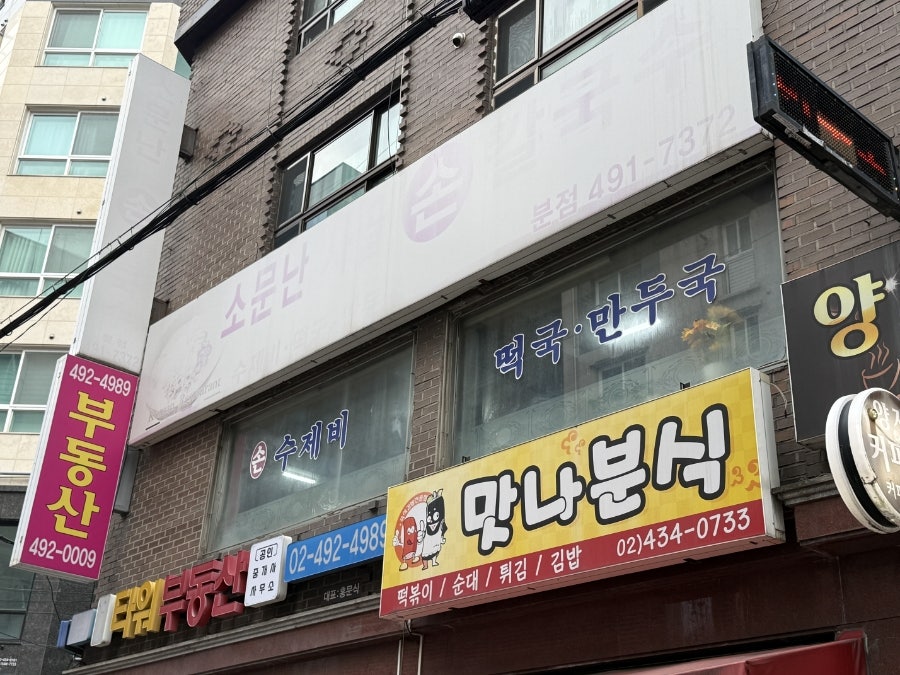 소문난 사골손칼국수 분점 사진 2